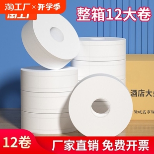 Large roll paper hotel roll paper special large tray toilet paper wholesale affordable commercial toilet paper sanitary tissue whole box