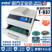 红外热风PCB贴片焊机SMT生产研发BGA精度焊炉普惠无铅回流焊T-937