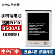 適用於三星i9190手機電池S4 mini i9192 i9195大容量B500AE鋰電池