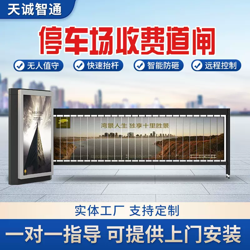 停车场设备广告道闸智能收费 小区广告栅栏传媒道闸厂家批发定制