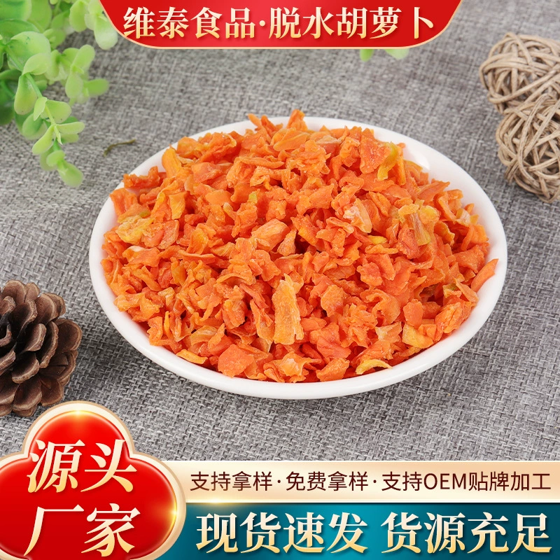 Морковная сухая пищевая сырье обезвоженная морковь сухая удобная пища овощная сумка обезвоженная морковь оптом