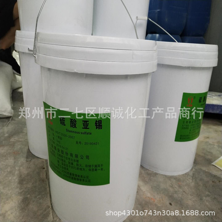 硫酸亚锡 化学试剂 电镀原料 媒染剂 硫酸锡 硫酸亚锡分析纯