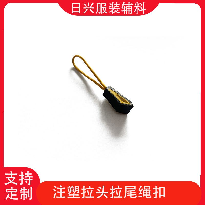 厂家直销环保塑料拉链头 注塑PU拉链头拉片 箱包拉头拉尾绳
