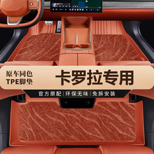 专用于一汽丰田卡罗拉脚垫tpe防水新老1.2T双擎12代1.5L汽车脚垫