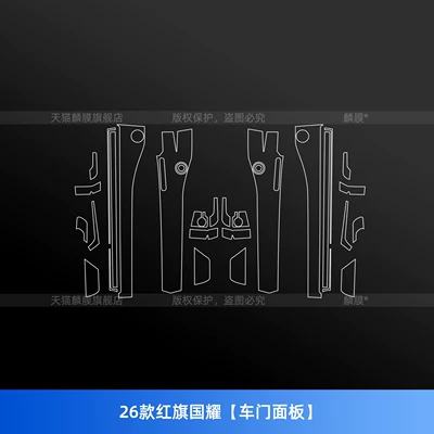 central control screen tempered film, instrument | Car interior film - 26-models-of-hongqi-guoyao-door-panels