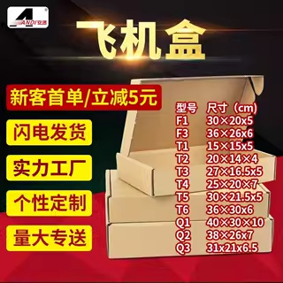 快递纸箱长方形t2飞机盒服装内衣包装盒折叠扁平书籍打包盒批发