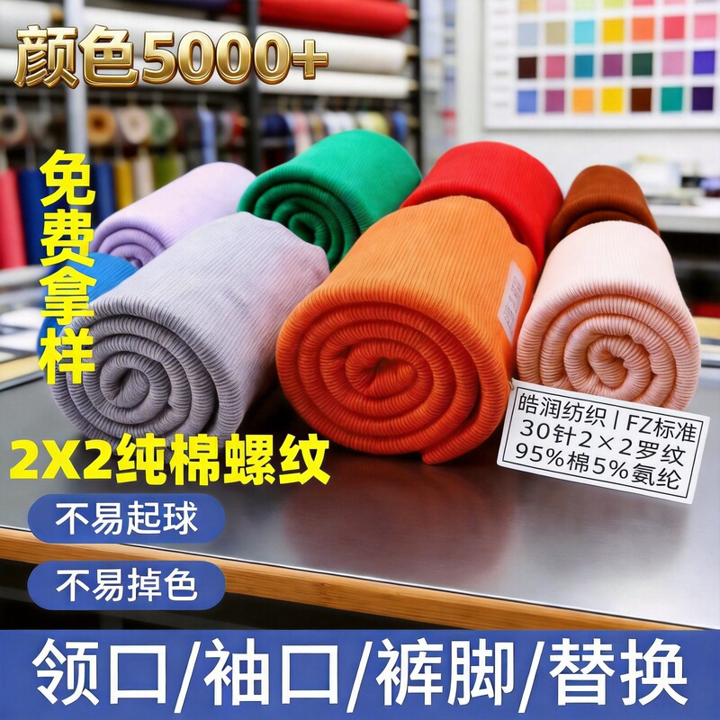 21S Ribbed 32-Count 2*2 Pure Cotton Ribbed Fabric for Sweatshirt Cuffs, Necklines, and Hems, Elastic Pure Cotton Ribbed Material