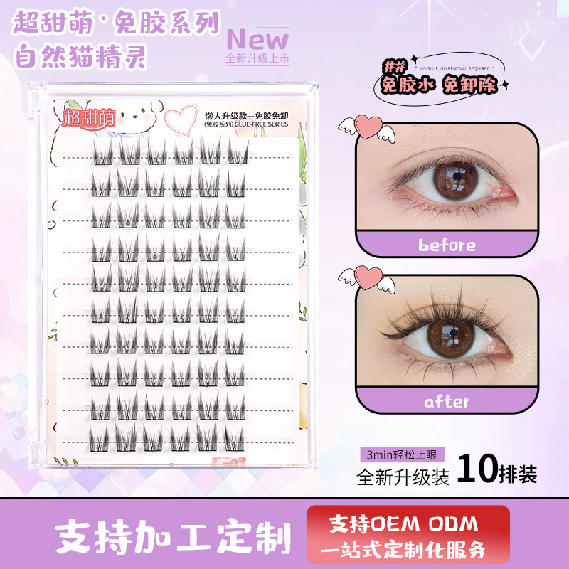 十排全家福假睫毛免胶款自粘懒人太阳花眼睫毛自粘狐系下睫毛批发|undefined