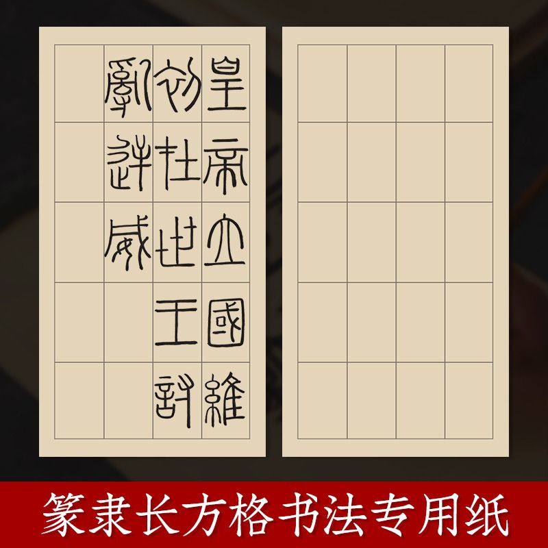 Liupintang Seal Script Official Script Works Paper Half-cooked Practice Paper Antique Uncut Paper Brush Calligraphy Works Rice Paper