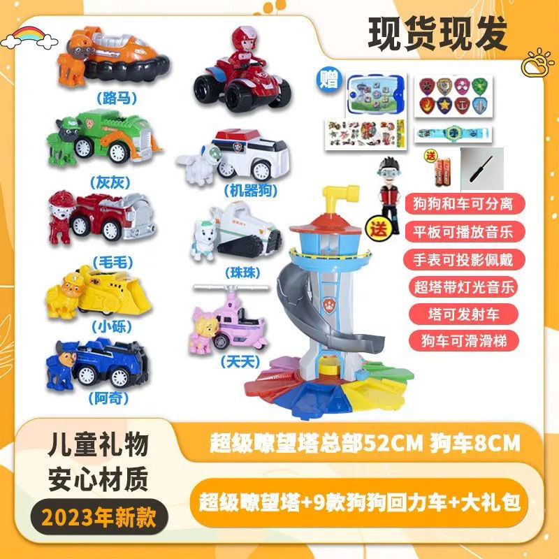Juego de juguetes del equipo Wang Wang, juego completo, perro deformado, equipo de Wangwang, equipo de regreso a la torre de vigilancia de la sede de la patrulla