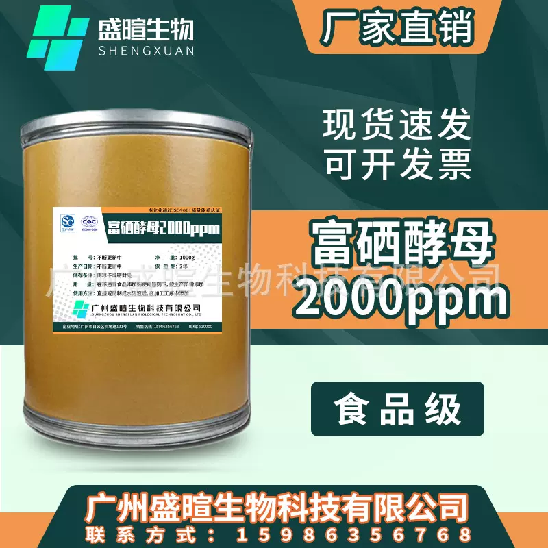 现货 食品级富硒酵母2000ppm 酵母硒 营养强化原料 微量元素补充