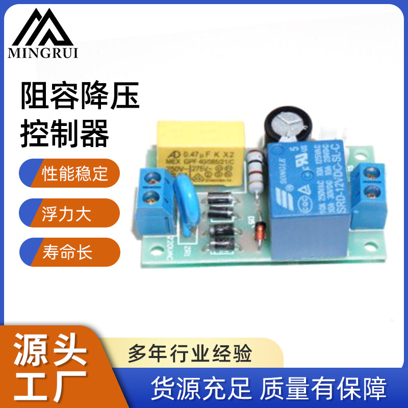 宁波铭瑞厂家供应阻容降压控制器 控制面板研发生产
