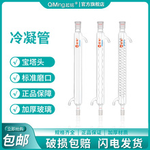 起铭冷凝管直球蛇型直球蛇形标准口回流玻璃冷凝管化学实验室器材