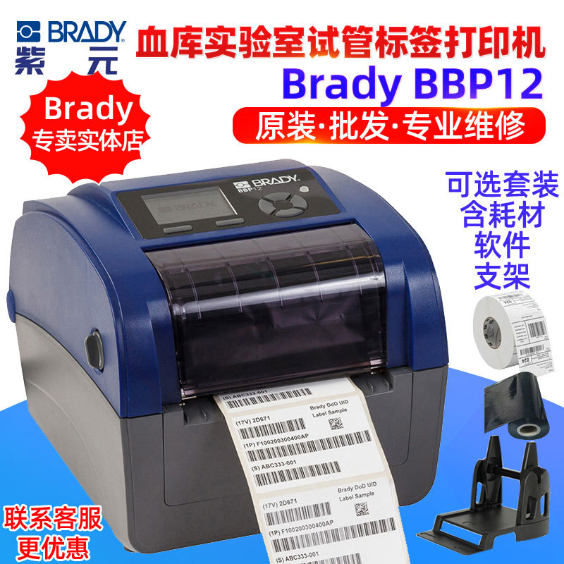 Brady BBP12Ѫ��ʵ�����Թ�ҽԺ���ӵ��¿���������±�ʶ��ӡ��