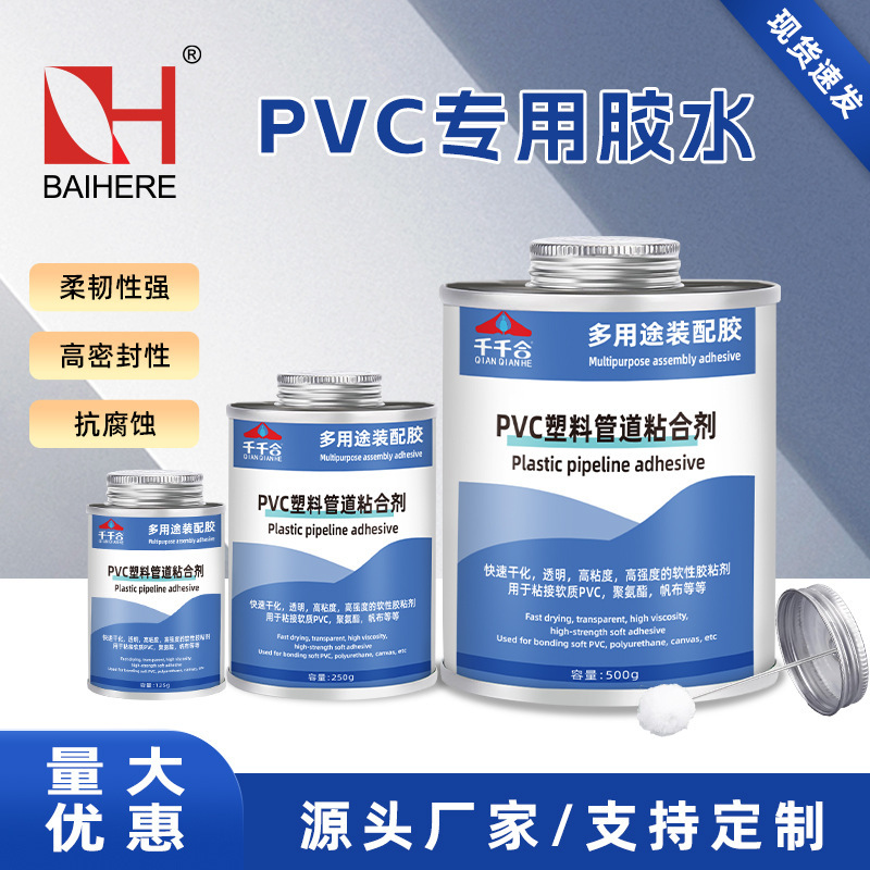 Qianqianhe Pvc Glue Fast Adhesive for Drainage Pipes, Special Adhesive for Underwater Pipes, Adhesive Manufacturer Wholesale