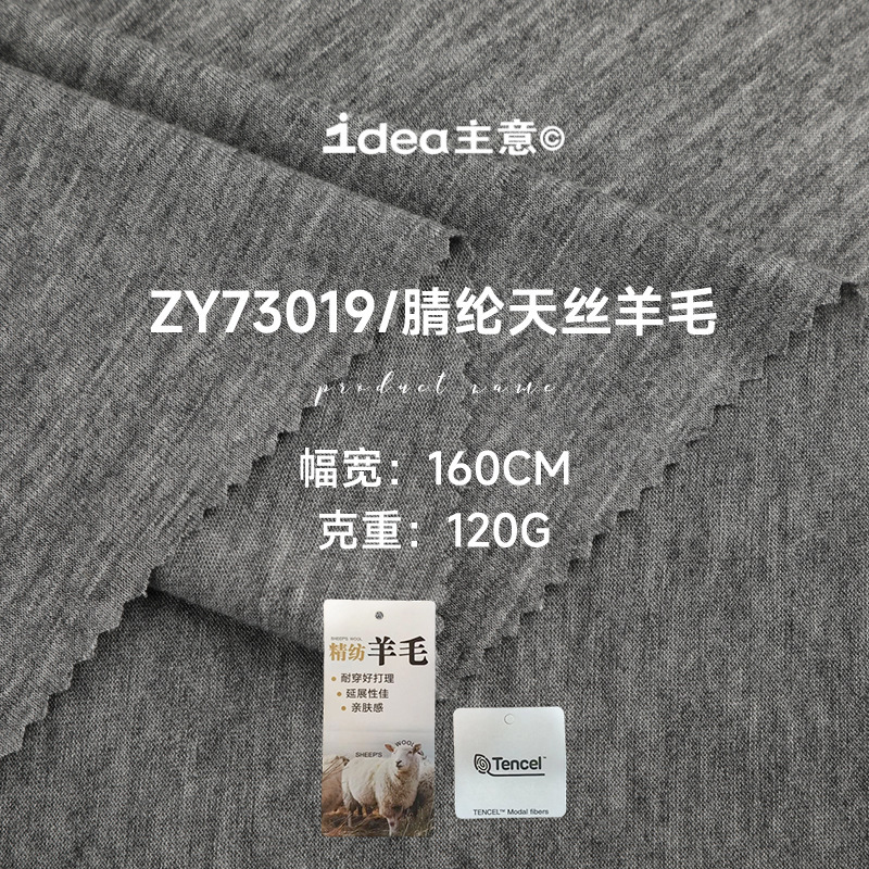 120g Acrylic Tencel Wool T-Shirt Fabric Merino Wool Thin Spring and Summer Machine Washable Wool Home Wear Fabric 120g Acrylic Tencel Wool T-Shirt Fabric Merino Wool Thin Spring and Summer Machine Washable Wool Home Wear Fabric