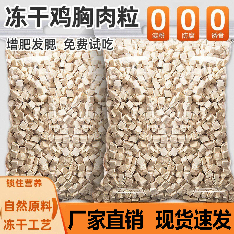Freeze-Dried Cat Snacks Chicken Pellets Cat Snacks Pet Chicken Breast Dried Kitten Fattening Nutritional Cat Food 550g Barrel