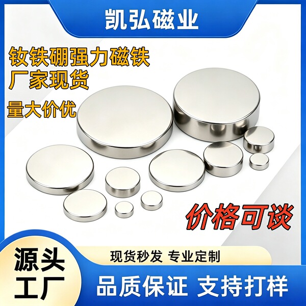 Round strong magnet