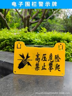 Pulse electronic fence warning sign high pressure dangerous luminous sun protection sign pulse PVC plastic buckle sign