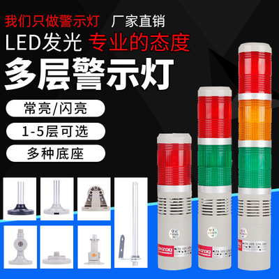 多層警示燈LTA-205三色報警燈 機床報警燈安全警示燈 220V12V 24V