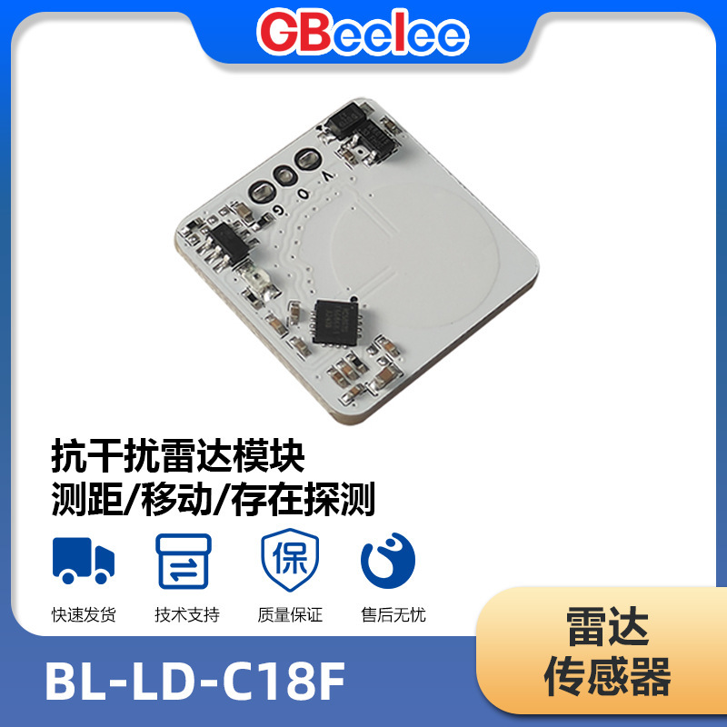通用款雷达传感器感应距离5m可调 走廊楼梯雷达探测器BL-LD-C18F|undefined