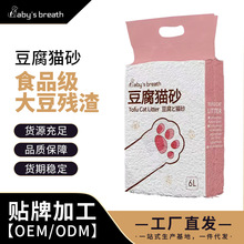 豆腐猫砂厂家大量批发6L非混合猫砂膨润土砂奶香除臭猫沙猫舍专用