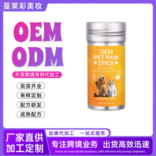 Cross-border Pet Paw Protection Cream Dry Soles Foot Protection Cream for Dogs Solid Foot Moisturizing Cream for Cats Foot Care Foot Protection Cream