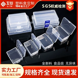 塑料盒;零件盒;化妆品包装