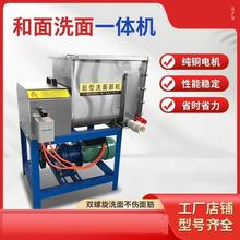 双螺旋洗面筋机全自动大中小型凉皮洗面机不锈钢家用商用和垒德株