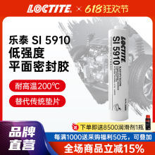 LOCTITE��̩�ܷ⽺ 5910 ���������͸��·�����Ƭ�轺 ��ͪ�ܷ⽺