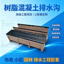 u型树脂混凝土排水沟 重型铸铁盖板成品排水槽 公园厂区道路排水