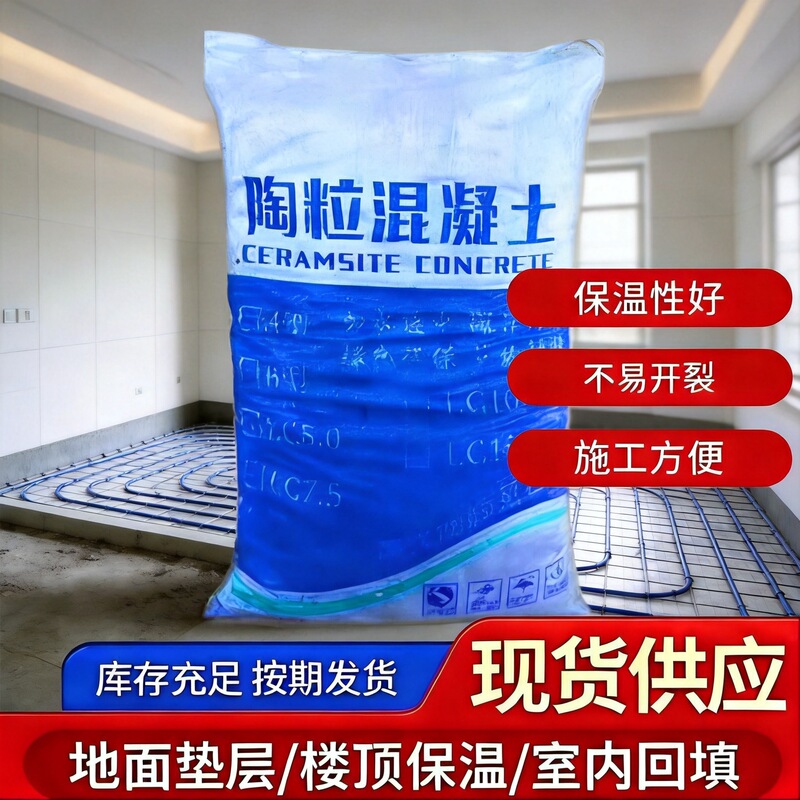 Ceramic concrete for bathroom and toilet backfill, balcony filling, lightweight aggregate and lightweight concrete for interior use