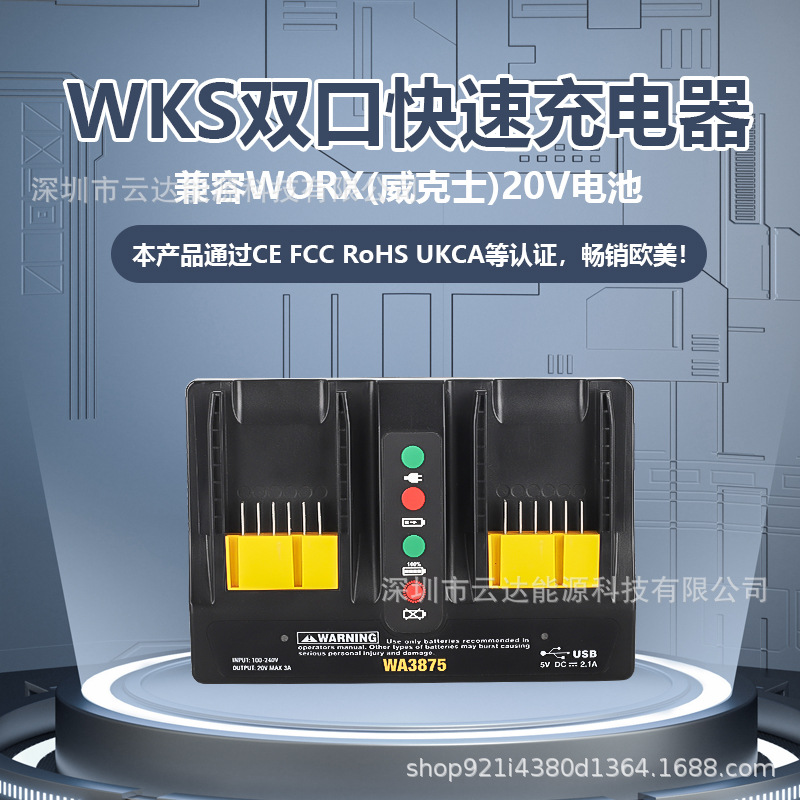 适用于 WORX WA3875 20V MAX锂电池充电器双充双USB输出手机充电