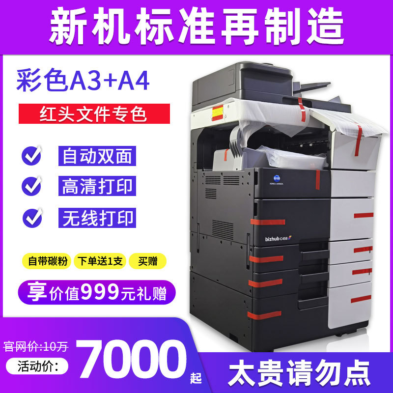 柯美彩色复印机a3黑白激光商用大型打印复印扫描一体机图文店办公