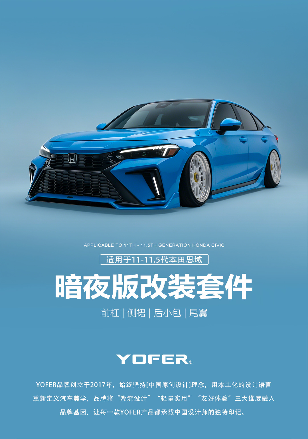 YOFER [Suitable for 11/11.5 generation Civic] Dark Night Max modification kit: front bumper, rear spoiler, side skirts