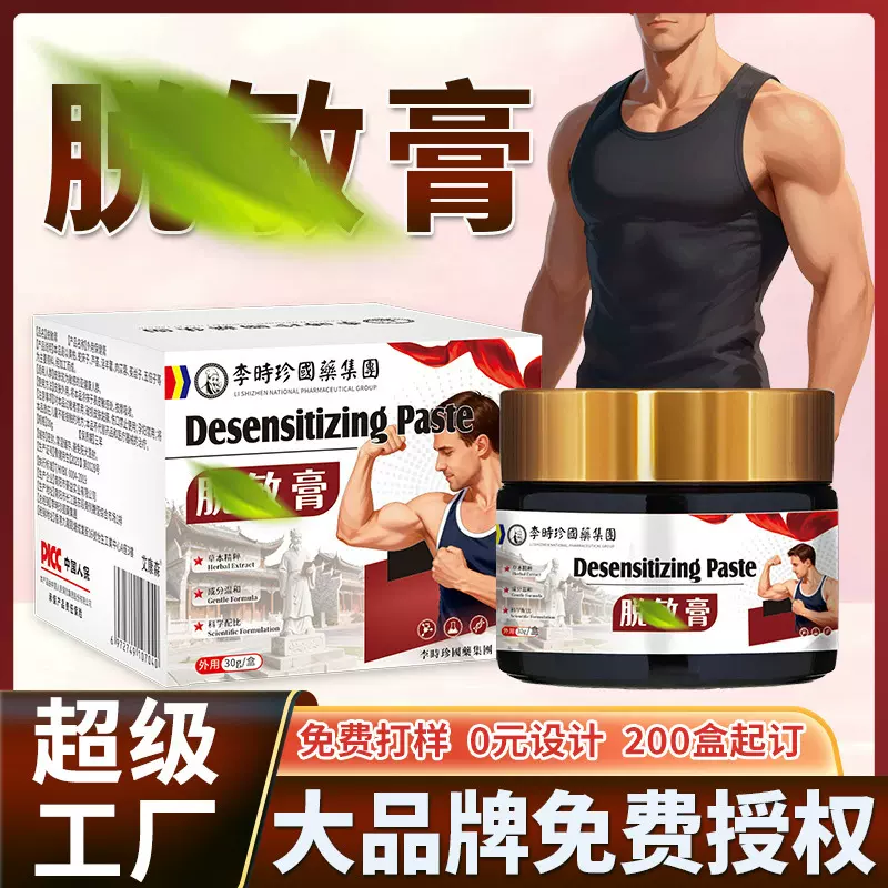 男士过敏膏厂家现货批发降低敏感护理膏耐力膏私护膏工厂直供批发