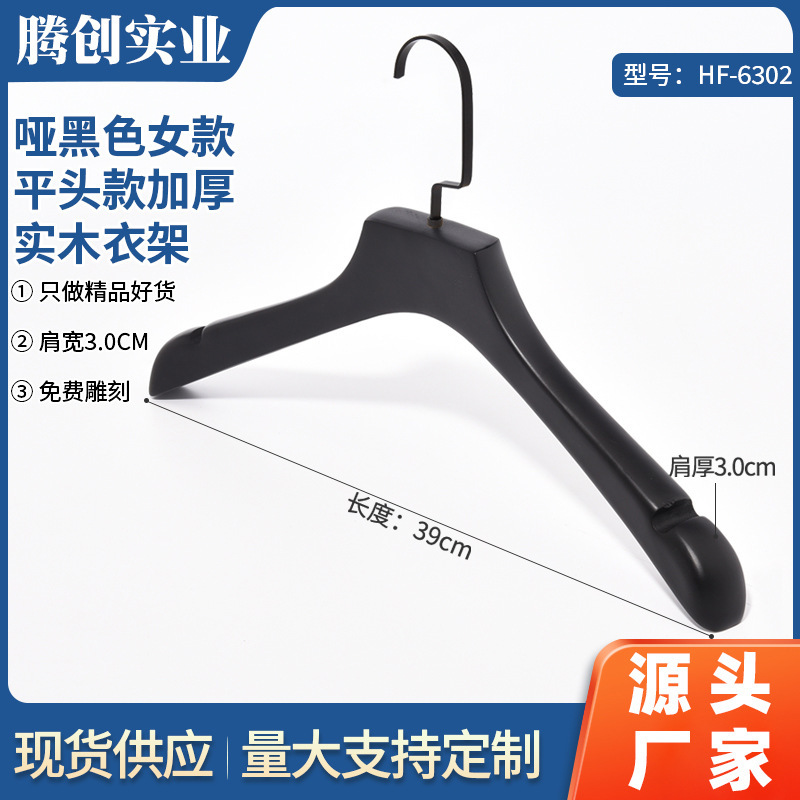 Wholesale Black Clothing Store High-end Solid Wood Hanger Wooden Household Women's Wooden Women's Wide Shoulder 6302