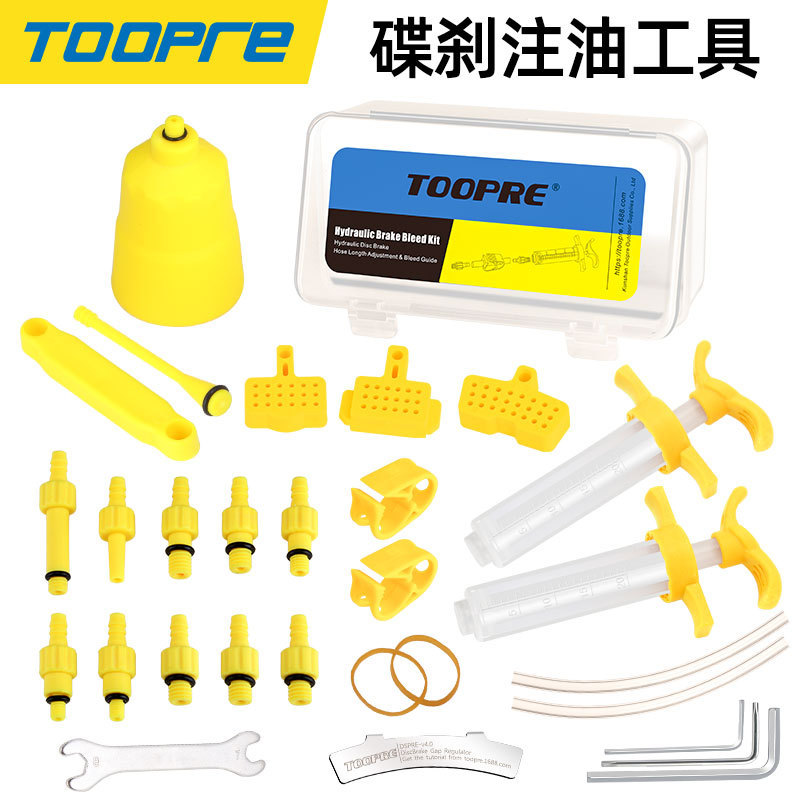 TOOPRE 山地自行车油碟刹车注油工具补油换刹车油注油器保养通用