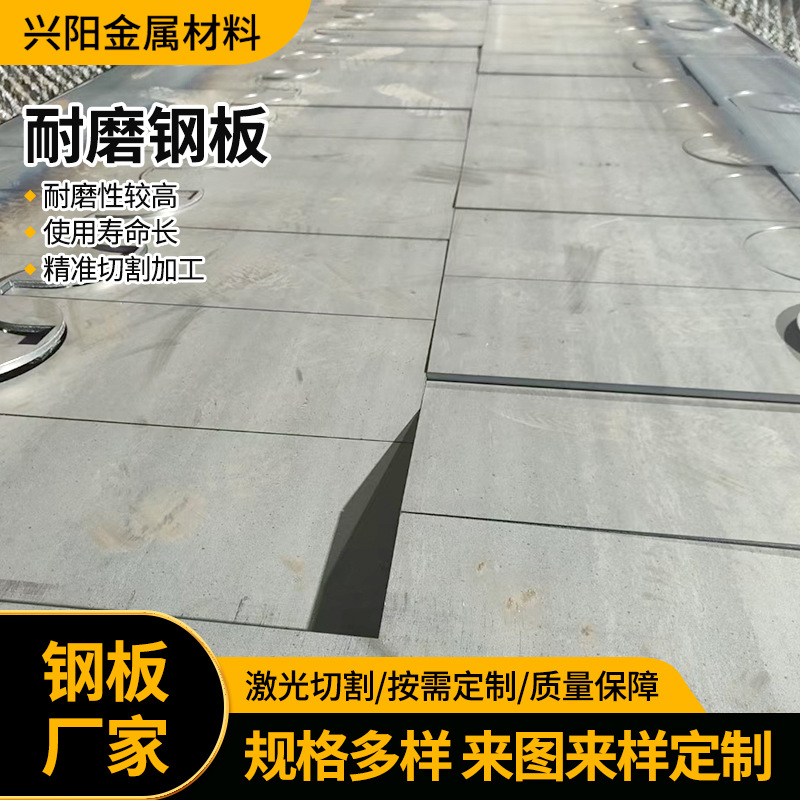 耐磨板厂家供应BHNM450-BHNM500-BHNM550工程机械用中厚板 耐磨板