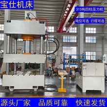 315吨金属成型液压机汽车内饰压制 可配加热装置支持定制源头厂家