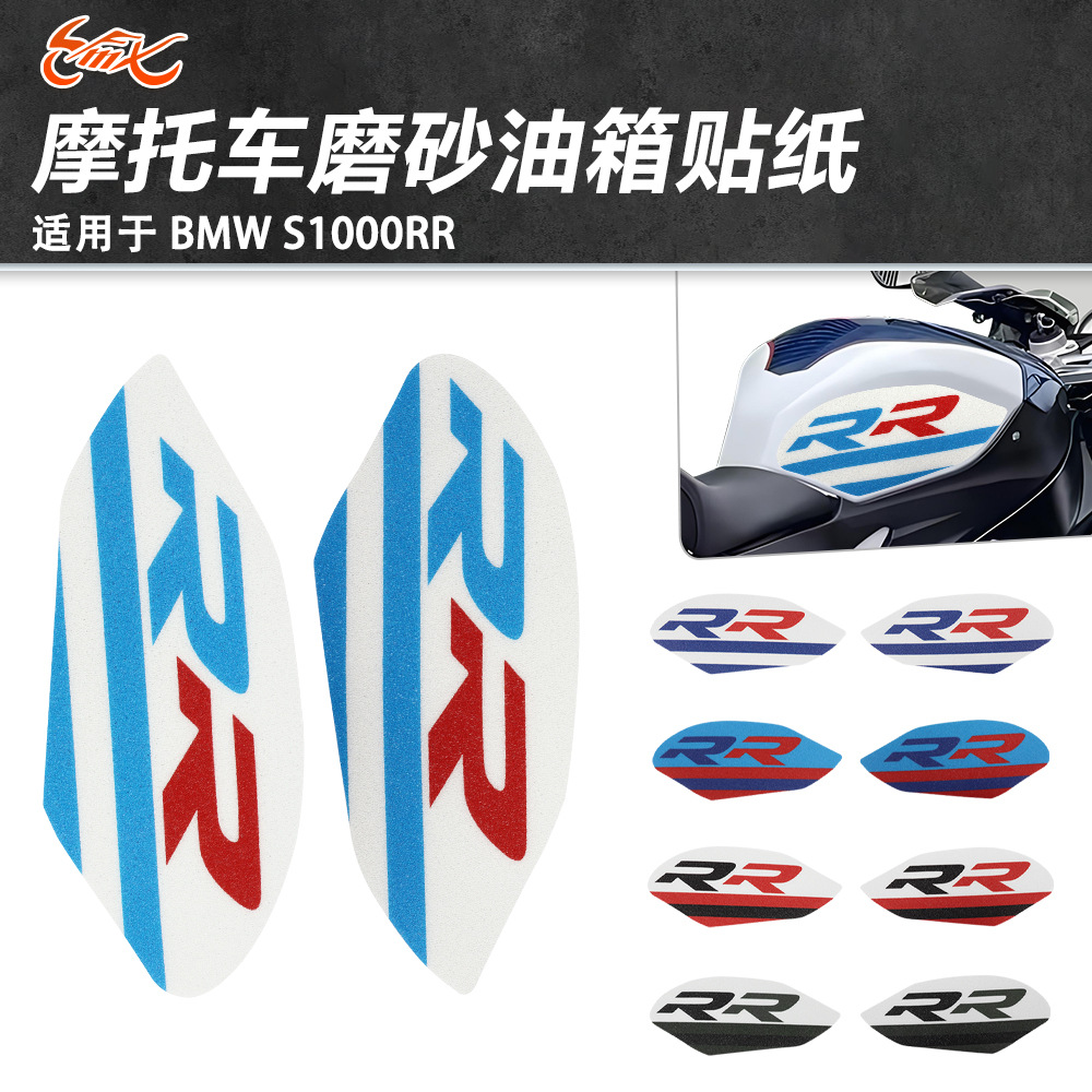 Aplicable a BMW S1000RR 2009 - 2018 tanque de combustible antideslizante pegatina de protección anti-rapadura pegatina lateral del tanque de combustible esmerilado