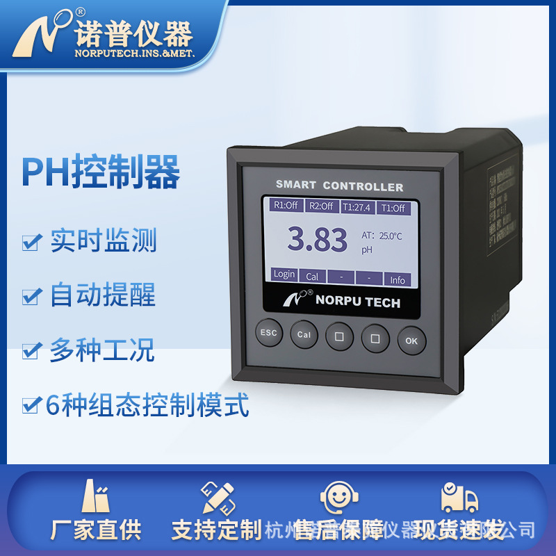 ph计水质ph测试仪ph/orp电极污水地表水监测仪工业PH计 在线ph计