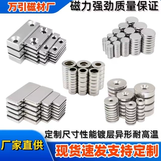 定制强力磁铁强磁磁吸钕铁硼圆形方形环形沉孔直孔轴向径向磁铁