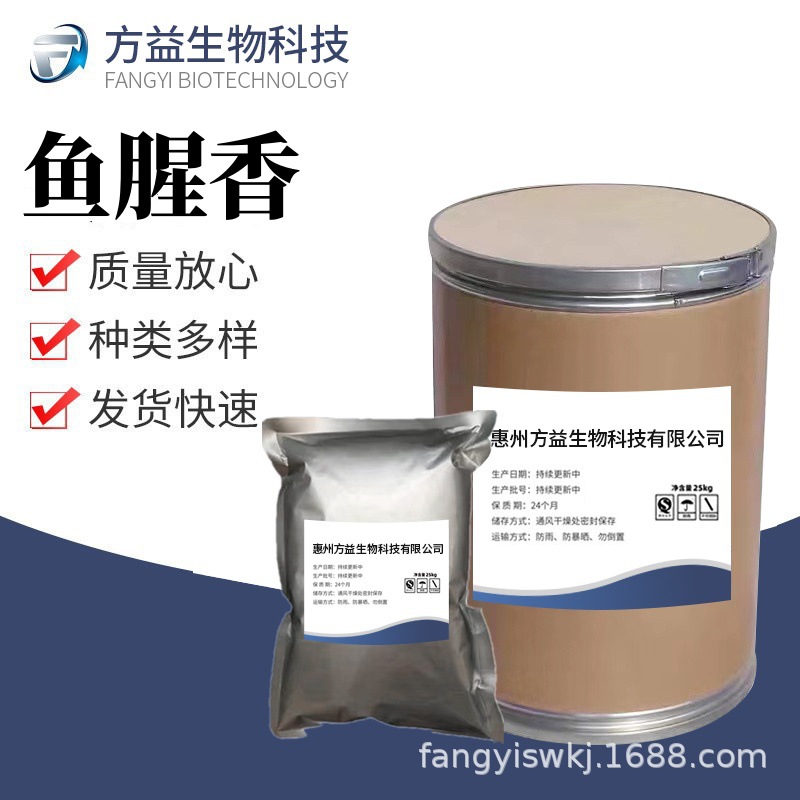 现货批发鱼腥香1kg 调味剂 腥味素 鱼腥素 水产诱食鱼饵香