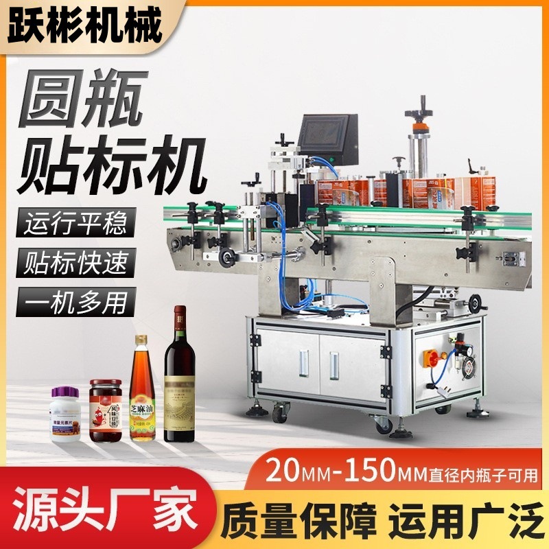 大小圆瓶全自动贴标机塑料瓶玻璃瓶定位贴标机药瓶全自动贴标签机