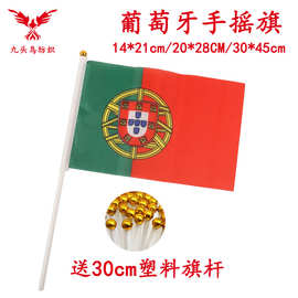 14*21CM葡萄牙手摇旗含30cm塑料杆8号涤纶旗帜