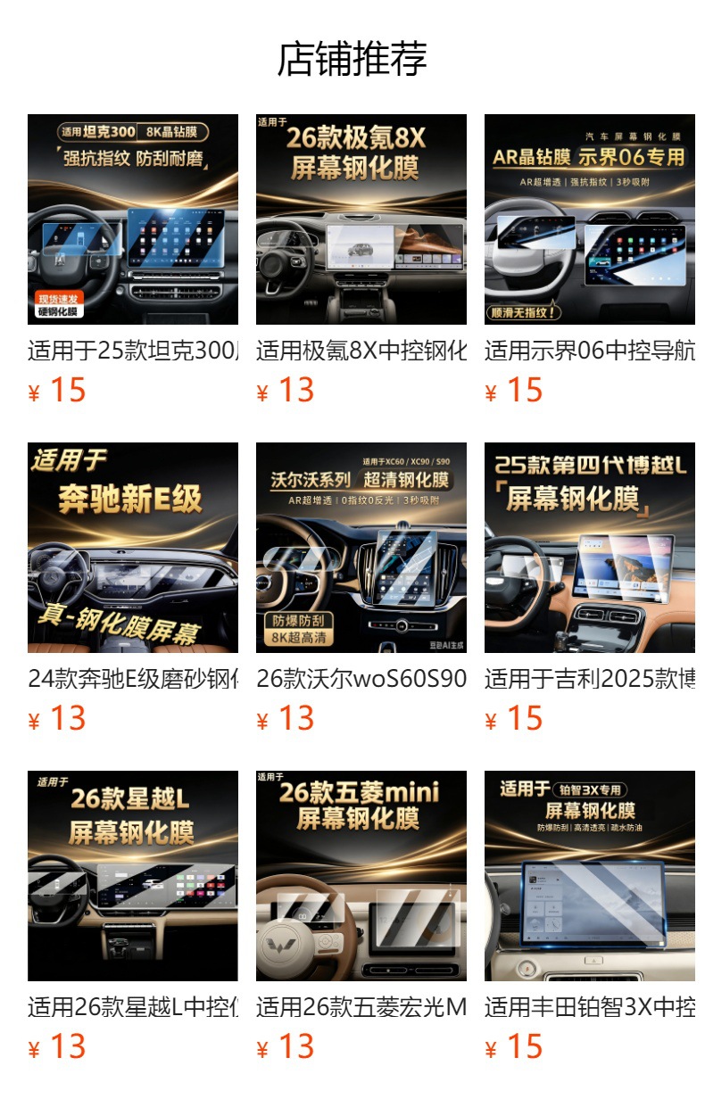 Suitable for Beijing BJ30 central control navigation screen tempered film interior display screen protective film car accessories