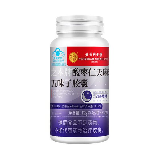 Beijing Tongrentang Ziziphus Seed Tianma Schisandra Capsules Are Used in the Inner Court with Blue Hat Health Care to Improve Sleep and Fall Asleep Quickly
