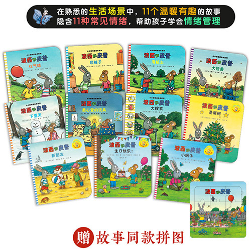 波西和皮普绘本系列全套11册小小聪明豆生日快乐游戏书5册0-1-3-6|undefined