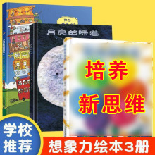 精装硬壳绘本月亮的味道100层的巴士想象力绘本3-8岁幼儿早教图画